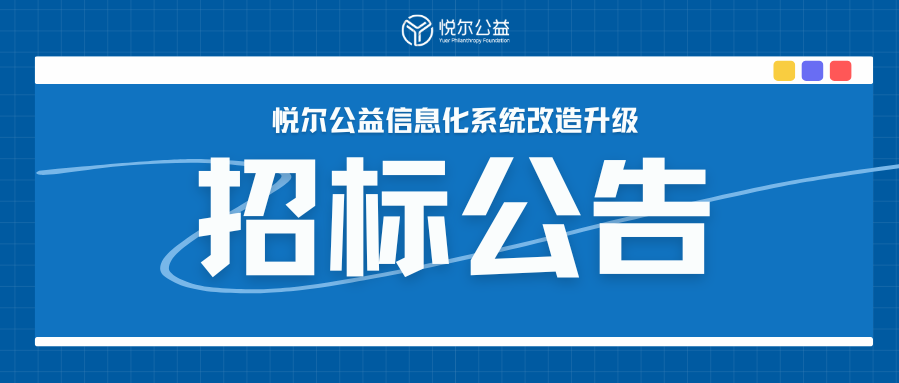 招标公告2