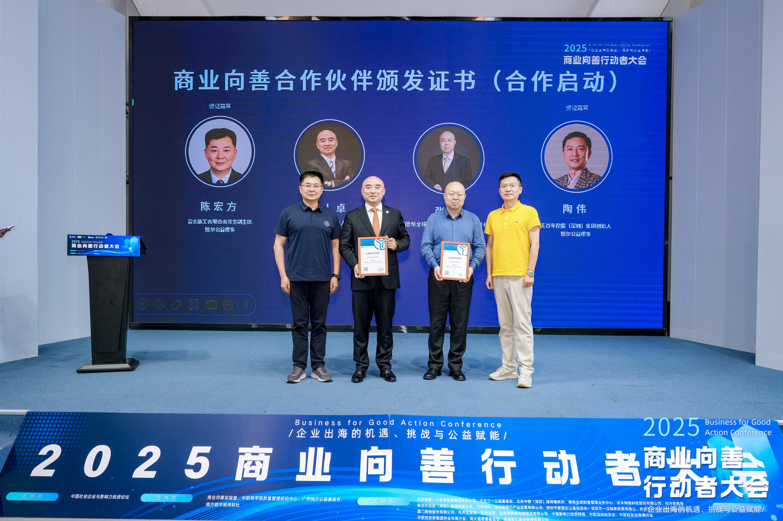 商业向善合作伙伴合作启动仪式