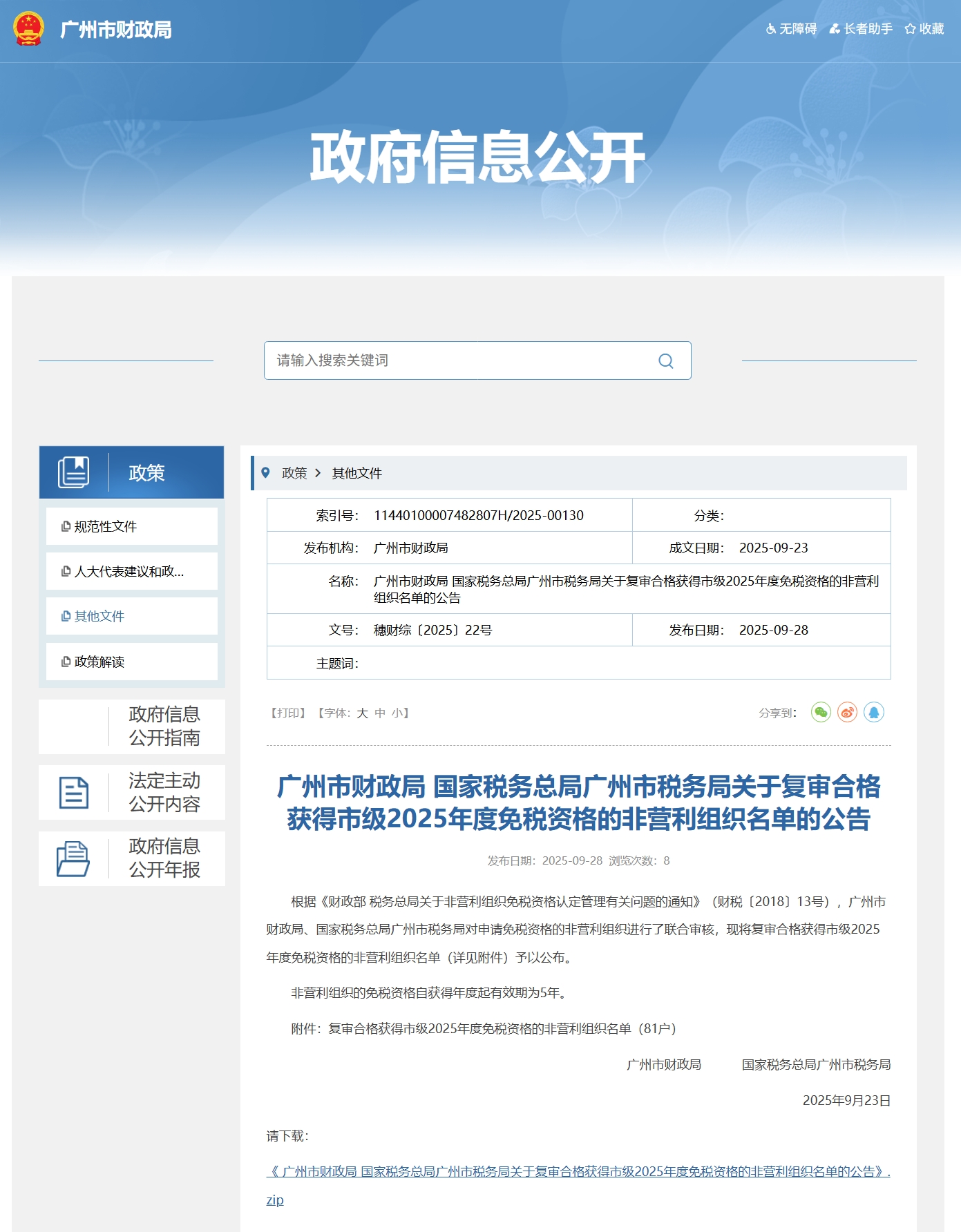 复审合格获得市级2025年度免税资格