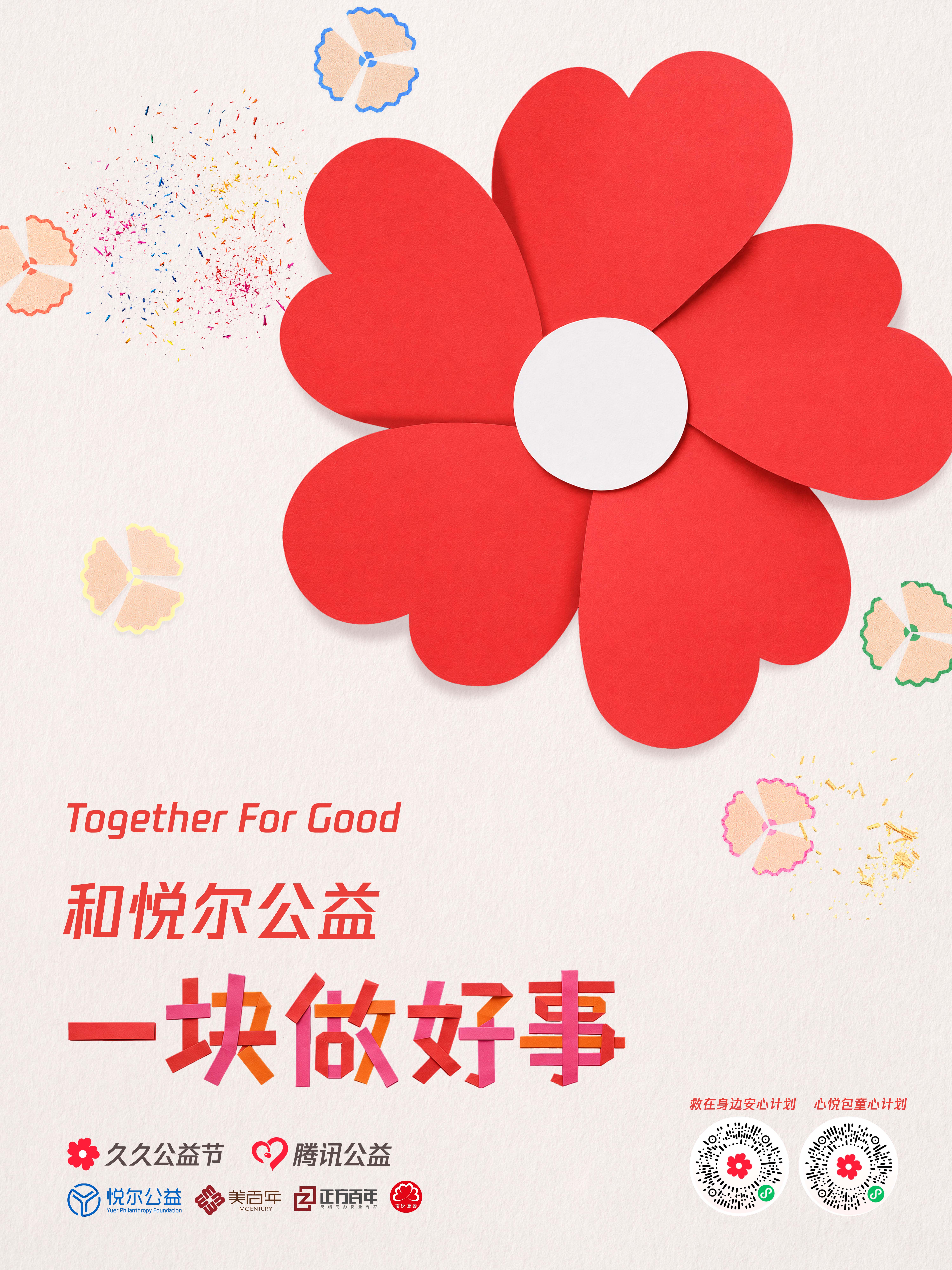 3比42026年久久公益节和xxx一起(可编辑模版)主kv竖版